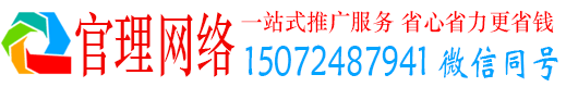 徽县官理百度运营推广
